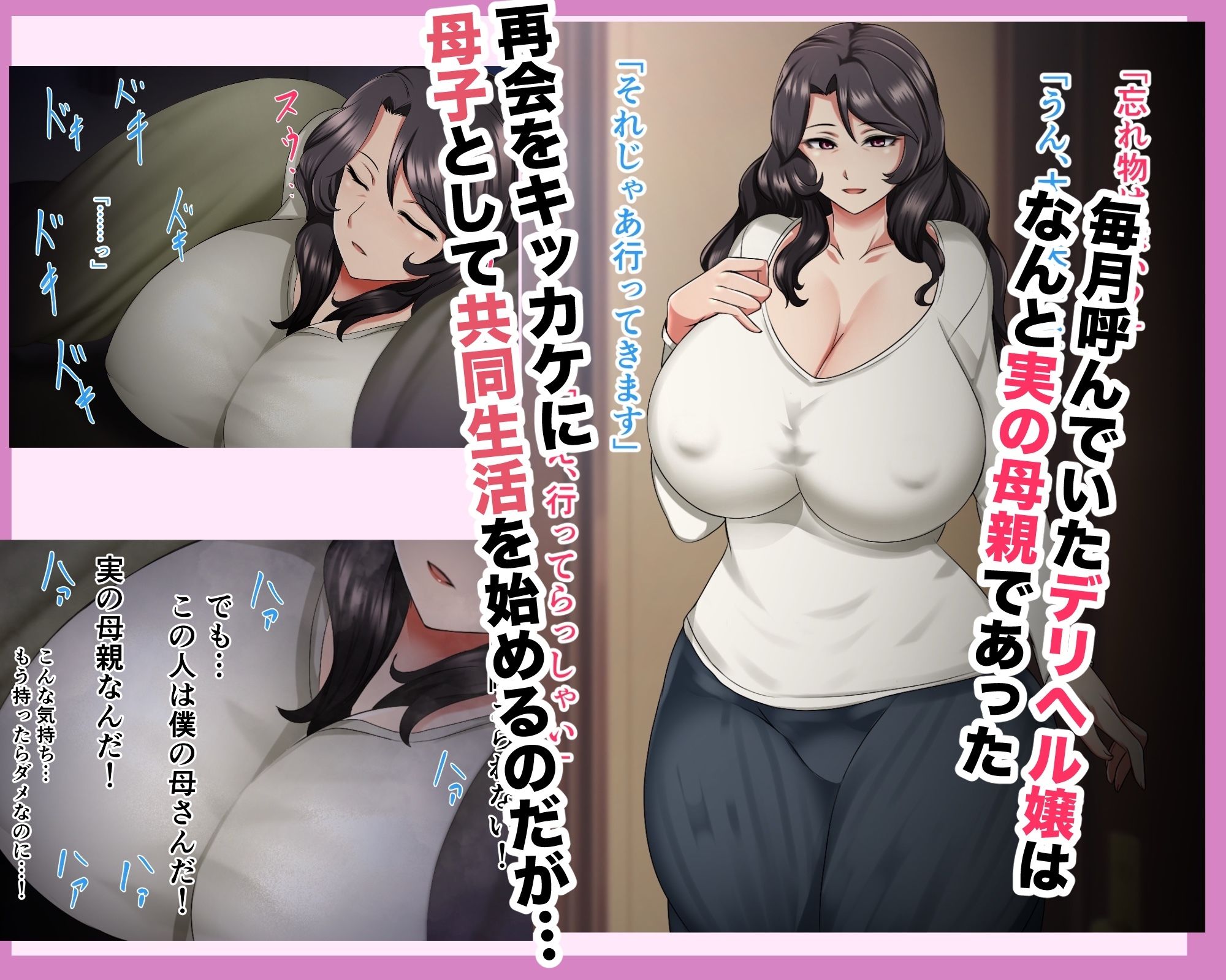 毎月呼んでるデリヘル嬢は生き別れた母親でした。