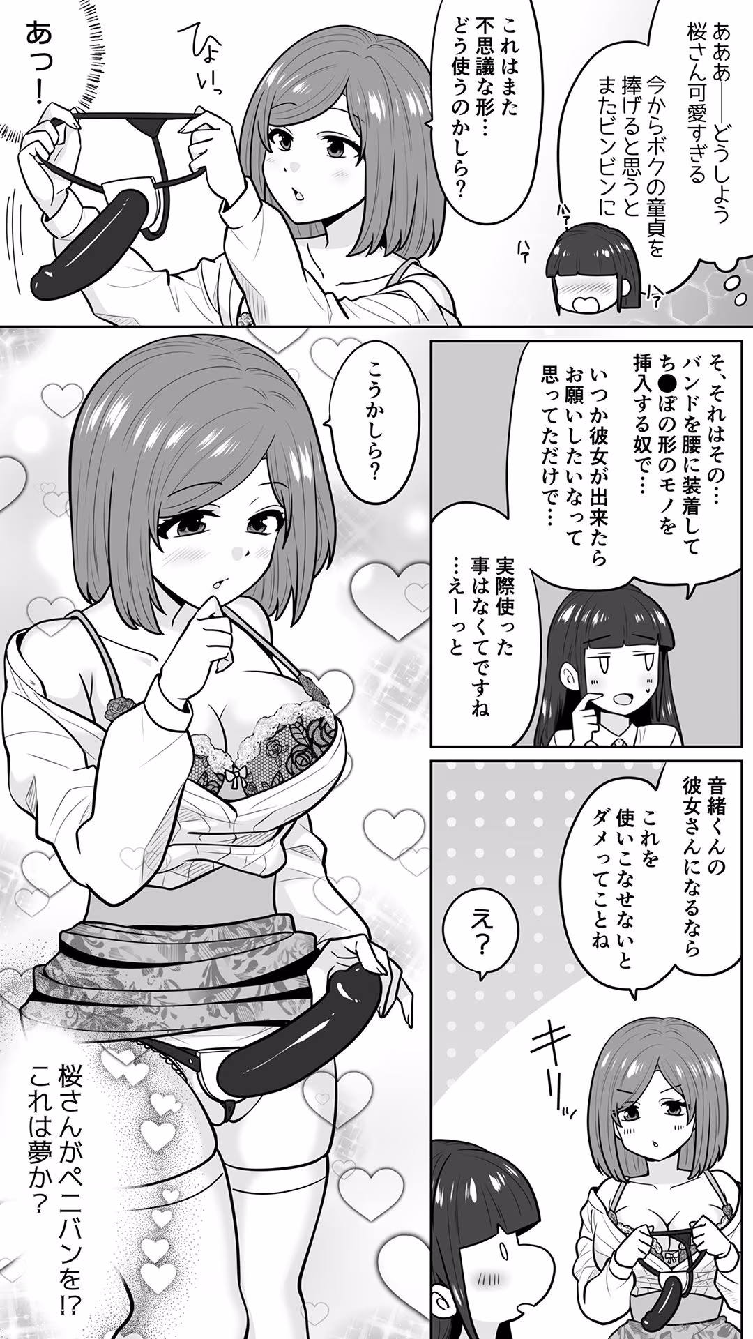 清楚なカテキョお姉さんはペニバン責めがお好き