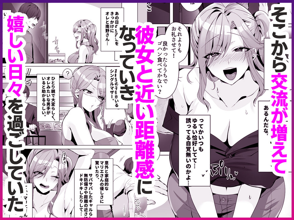 隣人がギャルママってサイコーじゃな〜い？