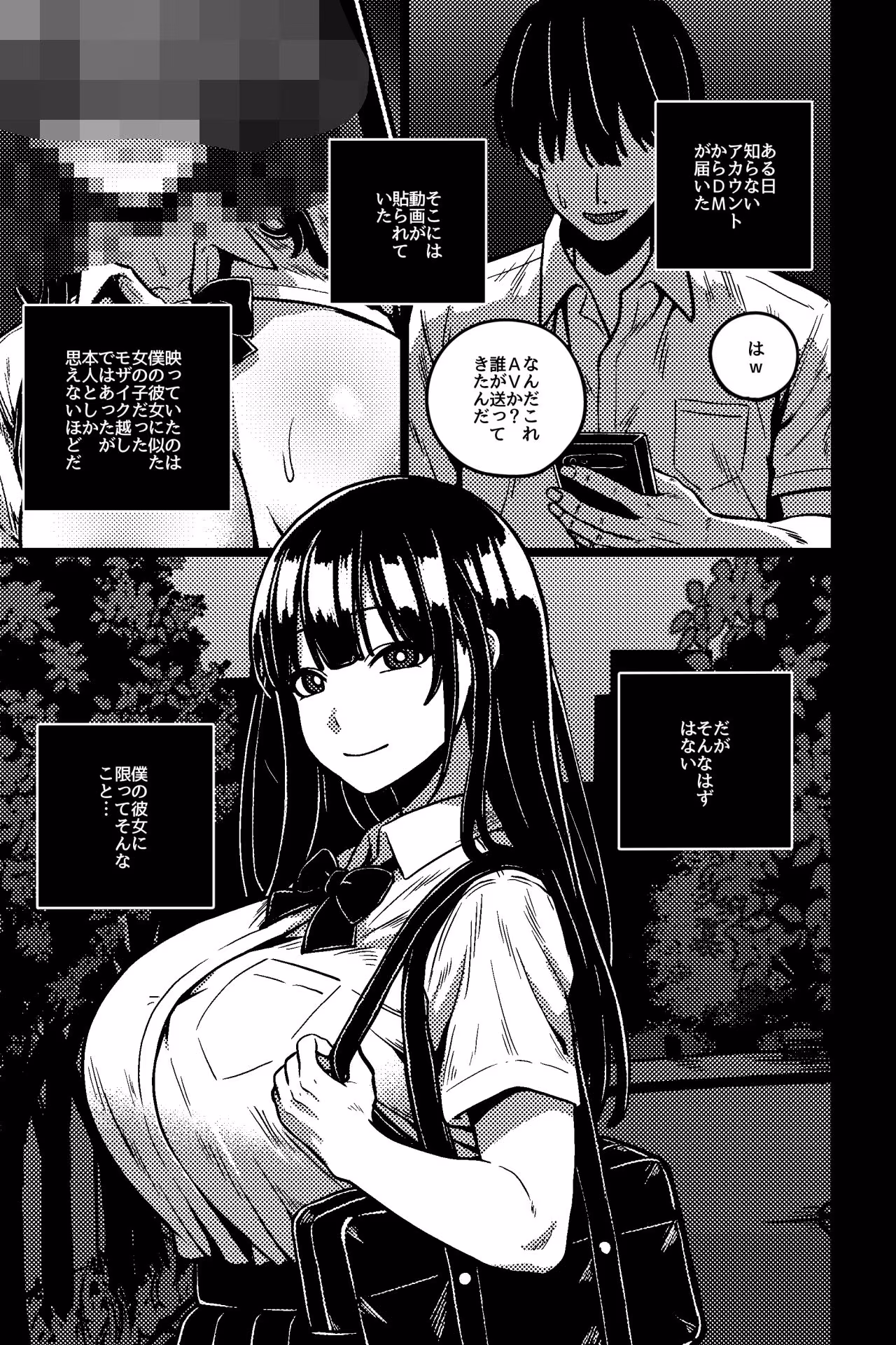 僕の彼女は不良に弱みを握られている