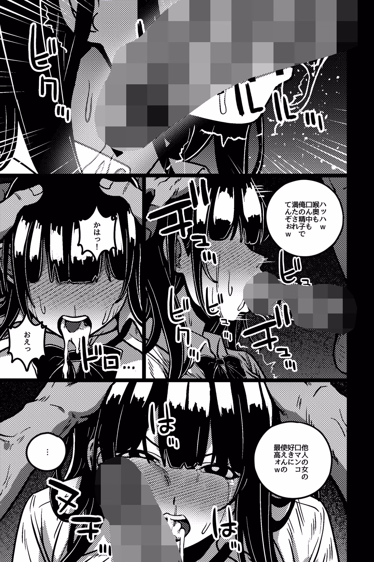 僕の彼女は不良に弱みを握られている