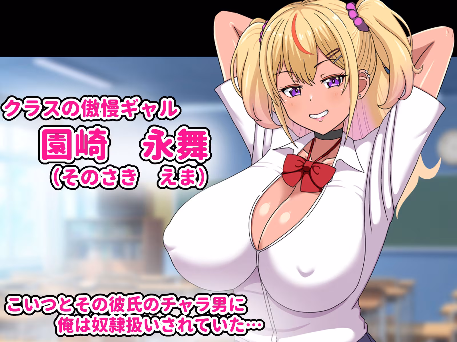 俺を奴●扱いしてくる生意気ビッチギャルを催●アプリで思いのまま-粗チンチャラ男に見せつけ復讐セックス-