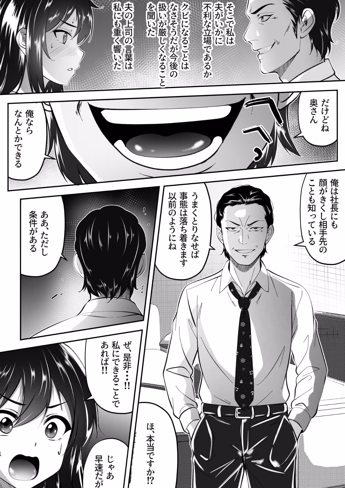 妻の私がなんとかしないと