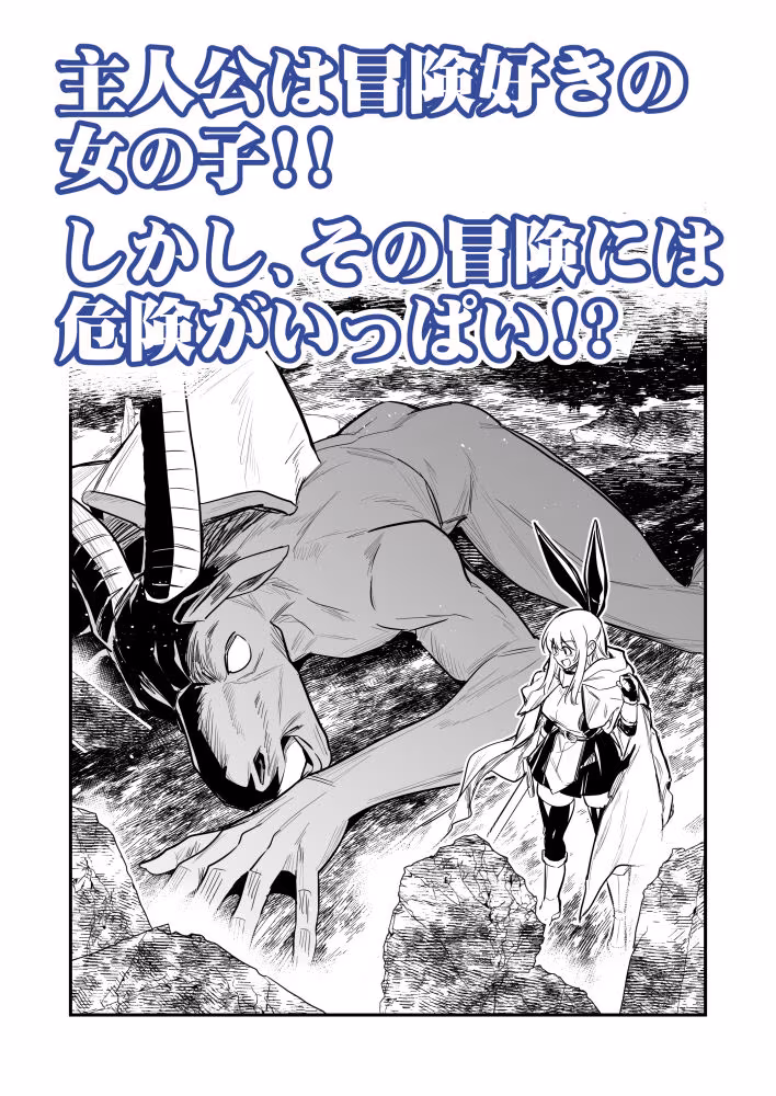 冒険者ちゃんとえっちな冒険5