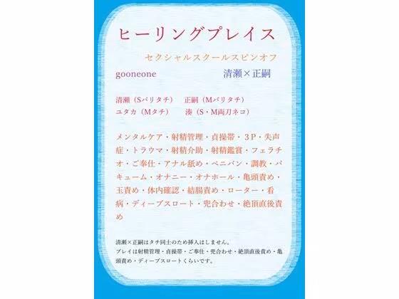 ヒーリングプレイス（セクシャルスクールスピンオフ）