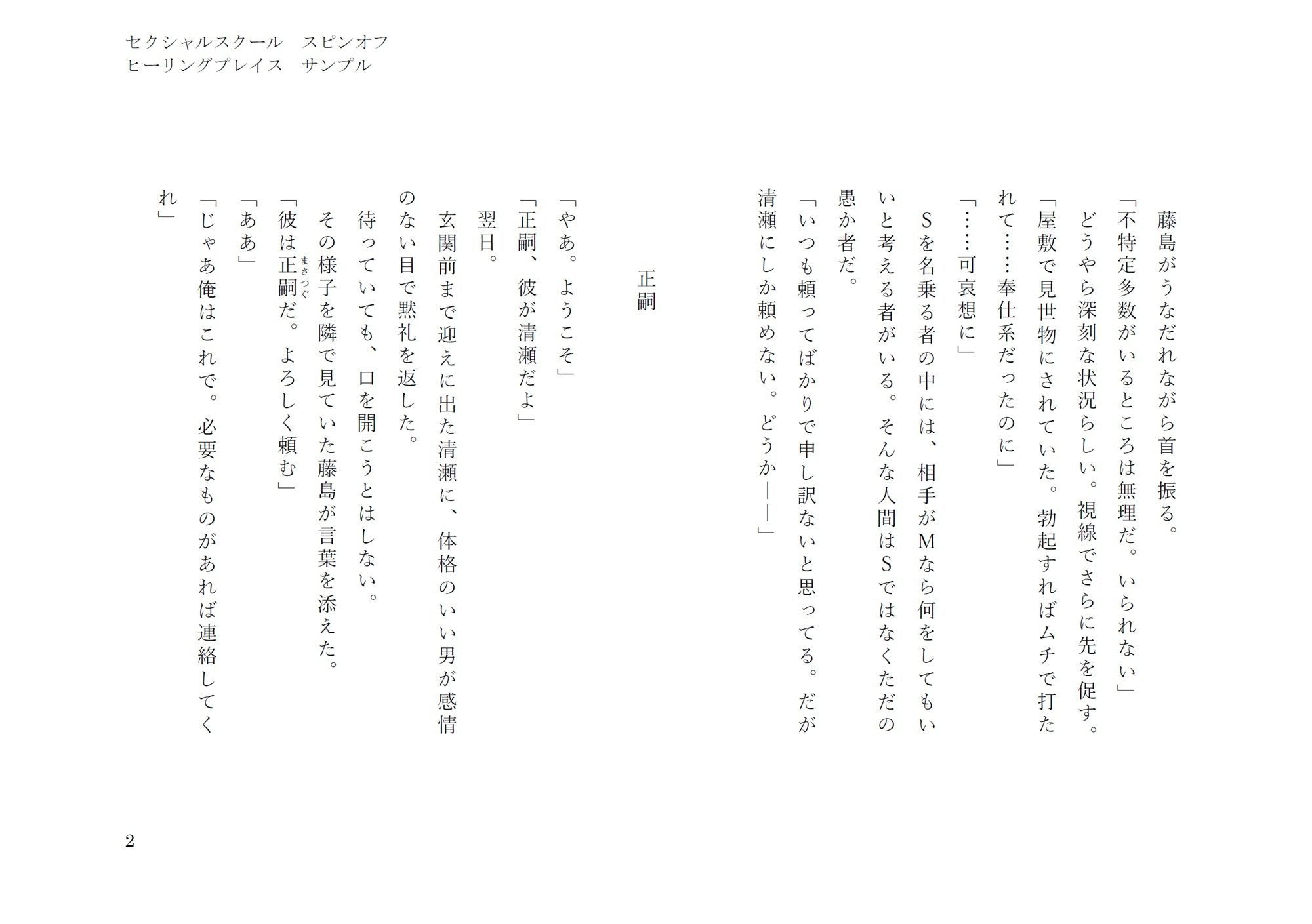 ヒーリングプレイス（セクシャルスクールスピンオフ）