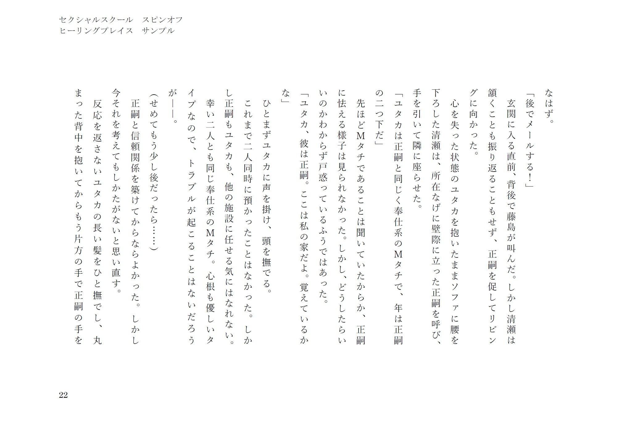 ヒーリングプレイス（セクシャルスクールスピンオフ）