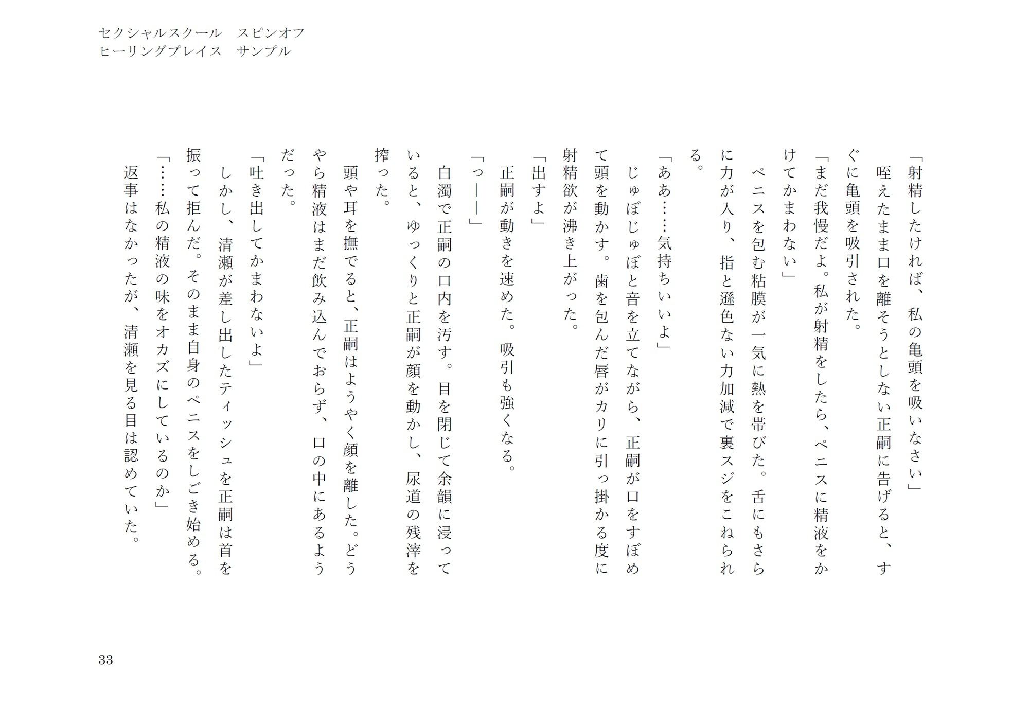 ヒーリングプレイス（セクシャルスクールスピンオフ）