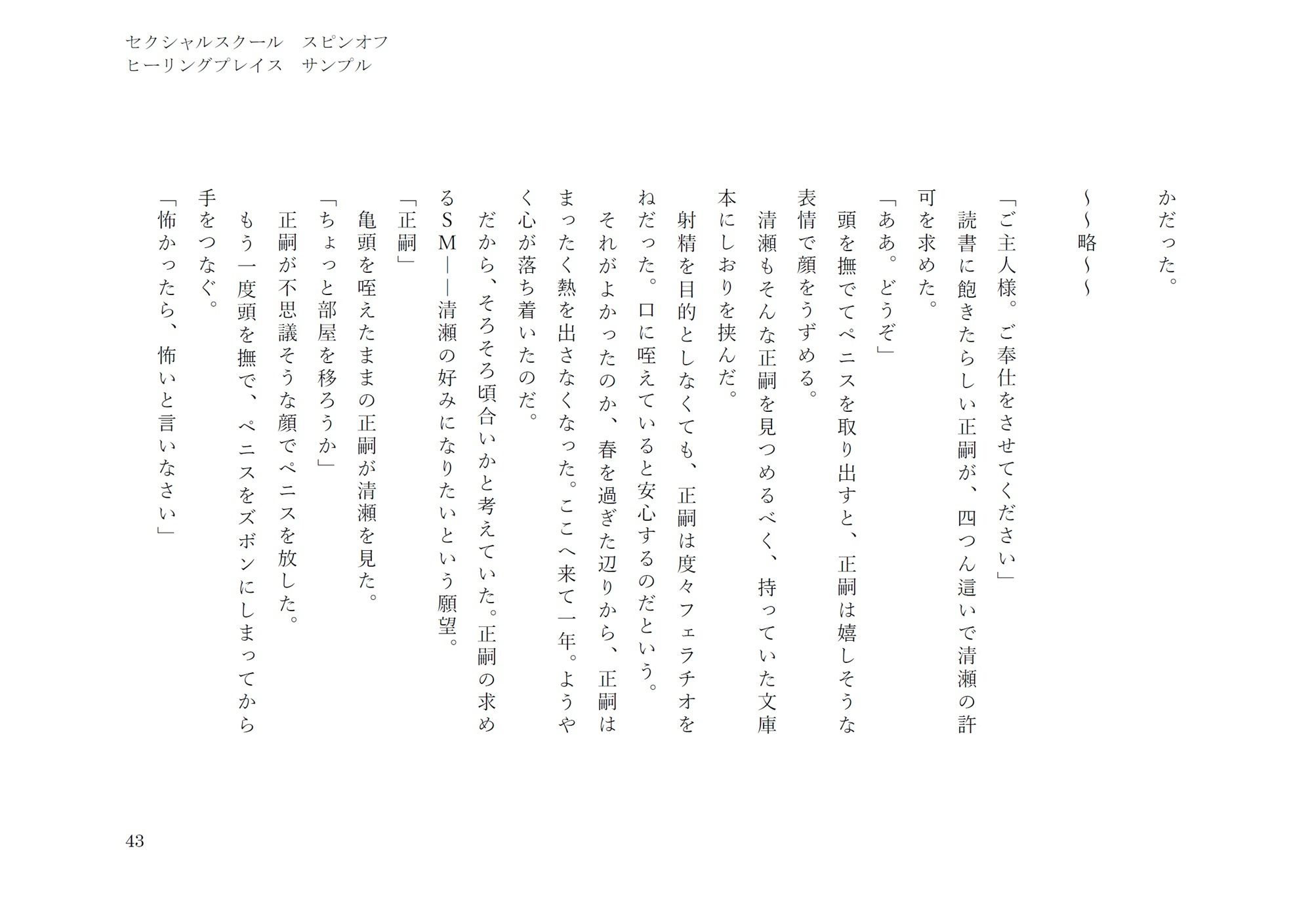 ヒーリングプレイス（セクシャルスクールスピンオフ）