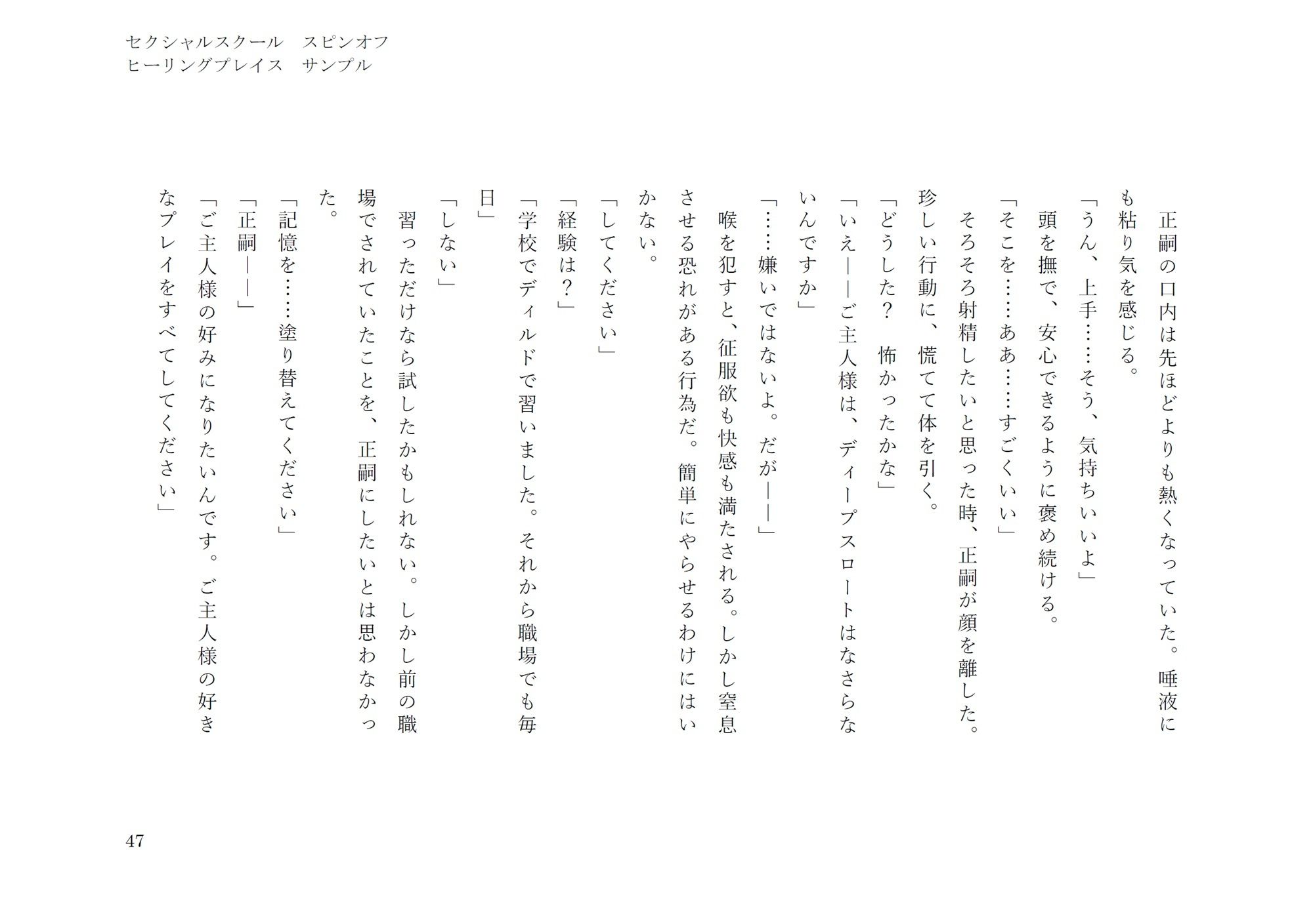 ヒーリングプレイス（セクシャルスクールスピンオフ）