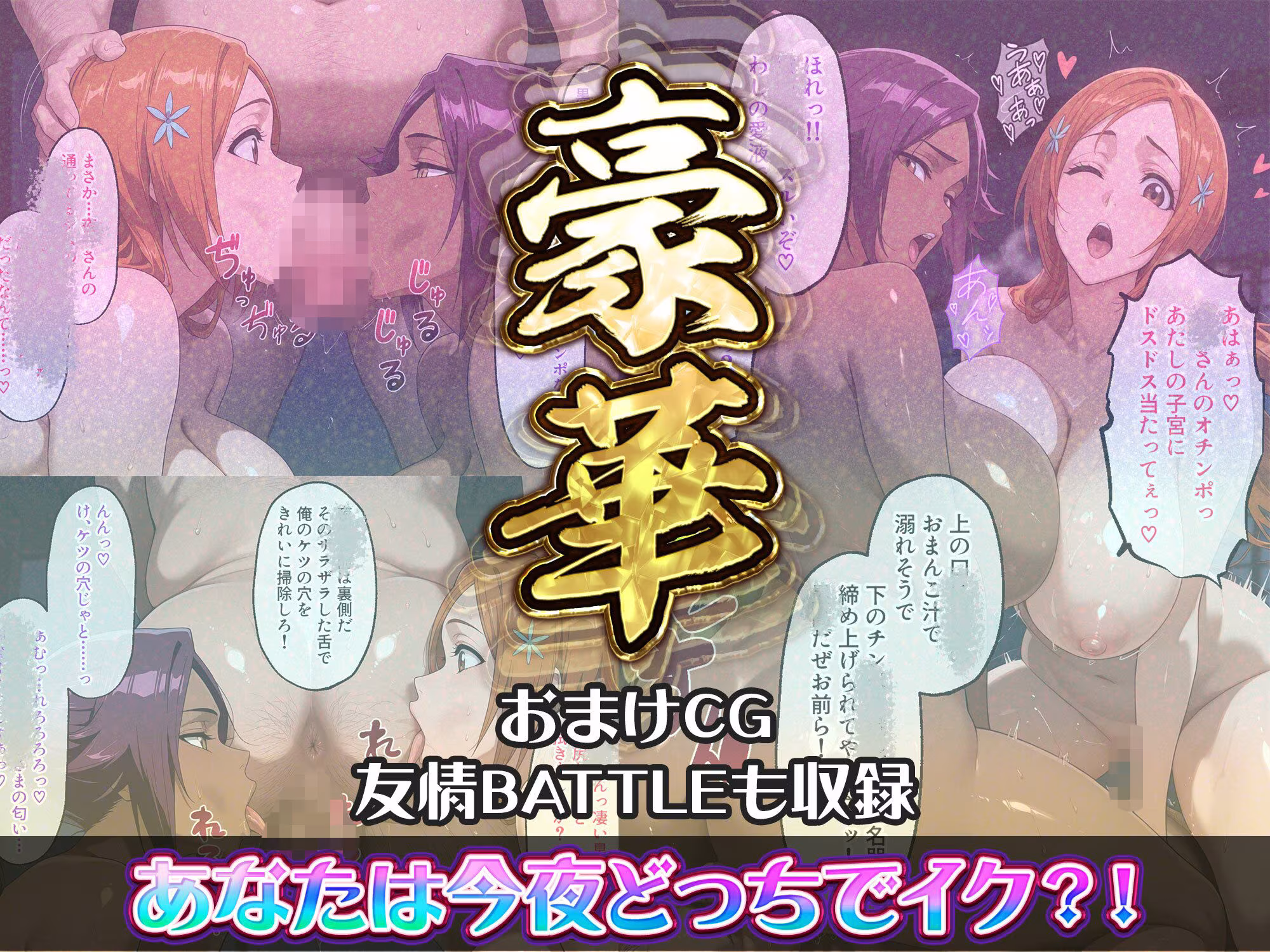 ヒロインズ4【総500枚】織◯の天然パ◯活カラオケ密室SEX＆夜◯の極秘セクササイズ全穴メス堕ち！〜おっさんチ◯ポで大人のお勉強〜