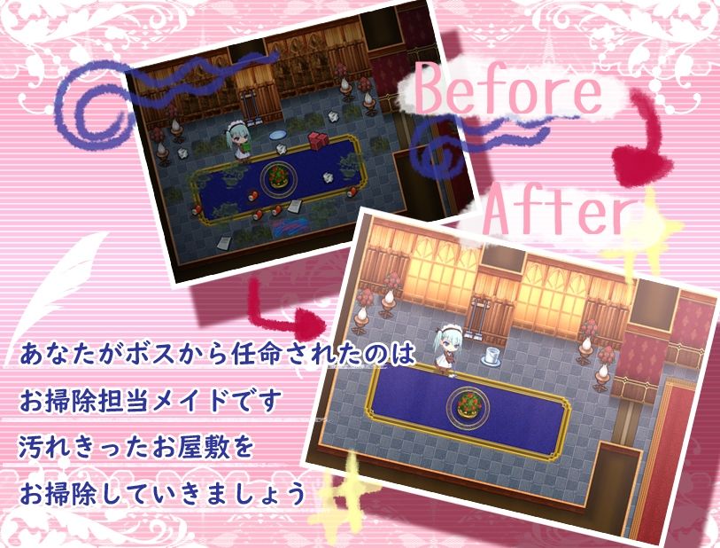 メイドのお仕事