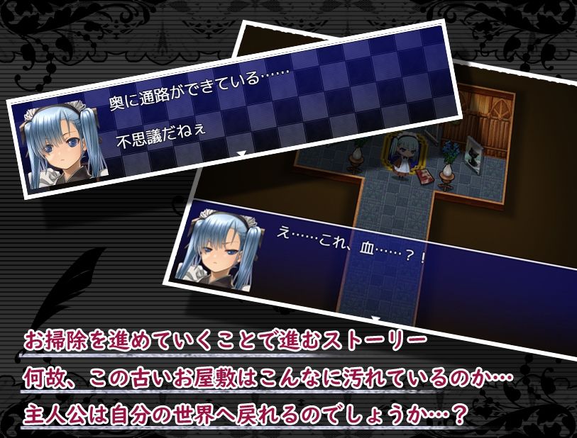 メイドのお仕事