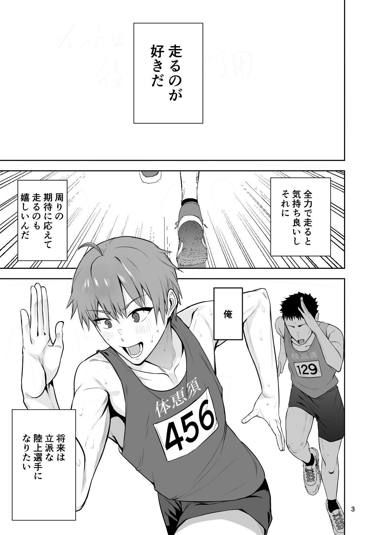 女の子になった俺がドスケベオナホ陸上部に入ったら