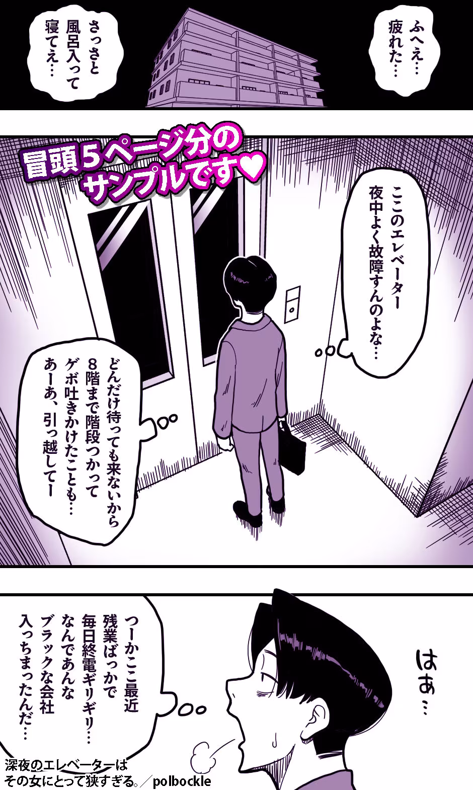 深夜のエレベーターはその女にとって狭すぎる。