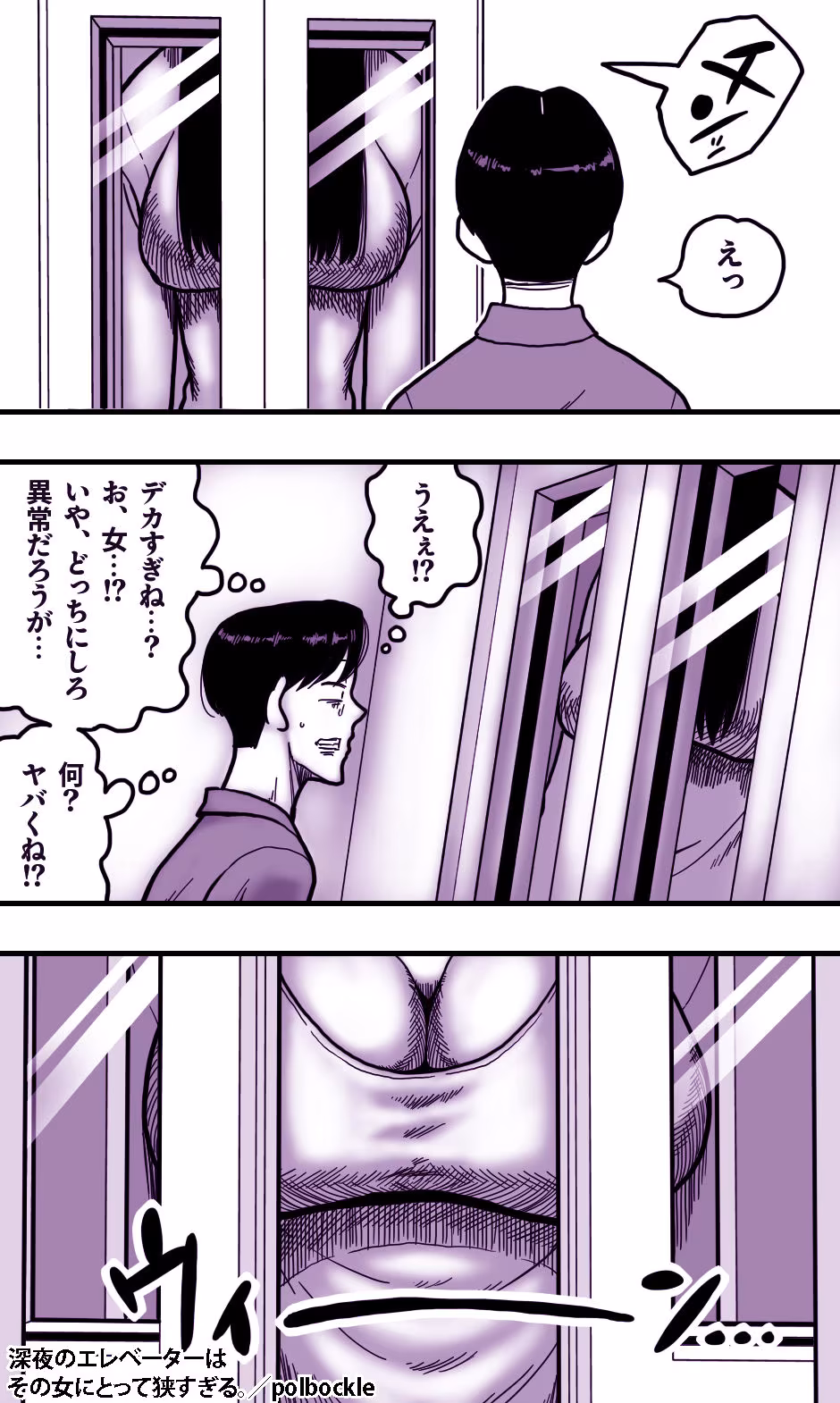 深夜のエレベーターはその女にとって狭すぎる。