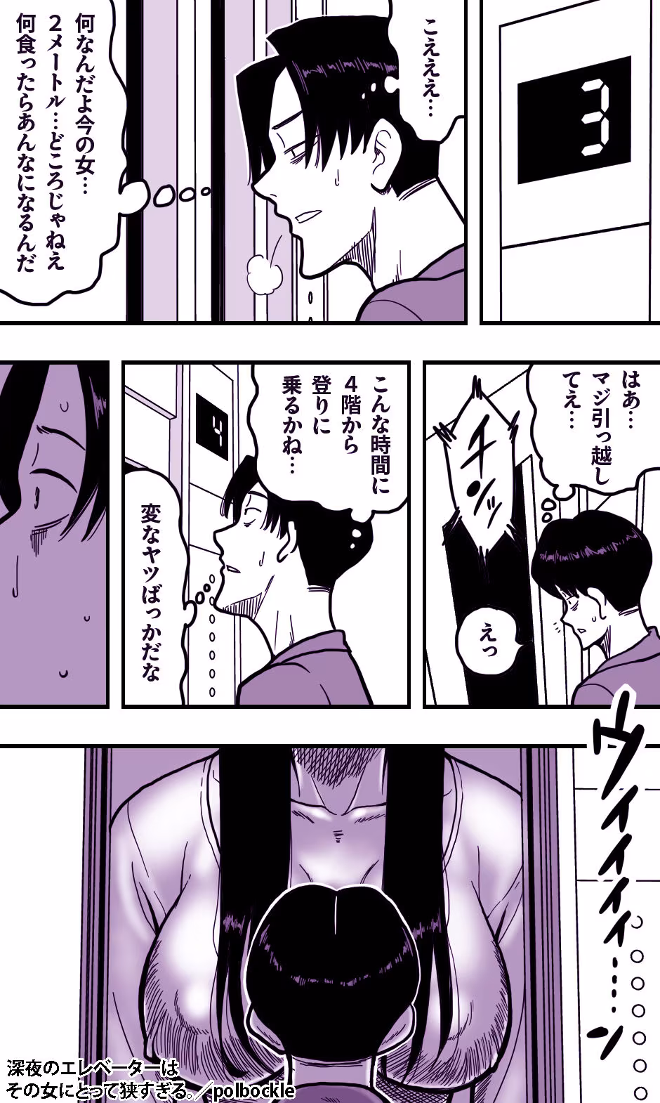 深夜のエレベーターはその女にとって狭すぎる。