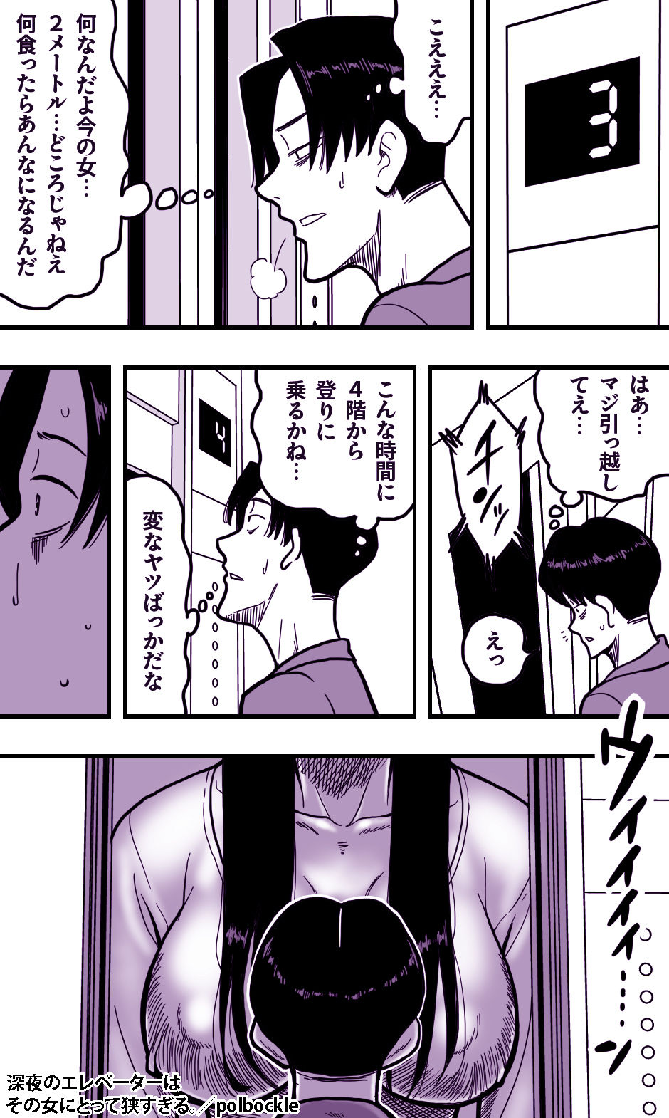 深夜のエレベーターはその女にとって狭すぎる。