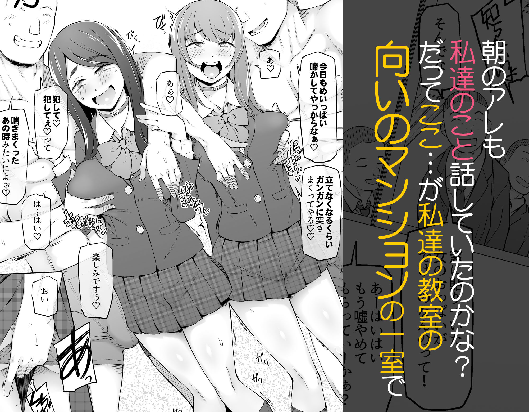 校舎の向かいのマジックミラー  学友が見える窓の内側で私達は全裸にされて弄ばれるの…