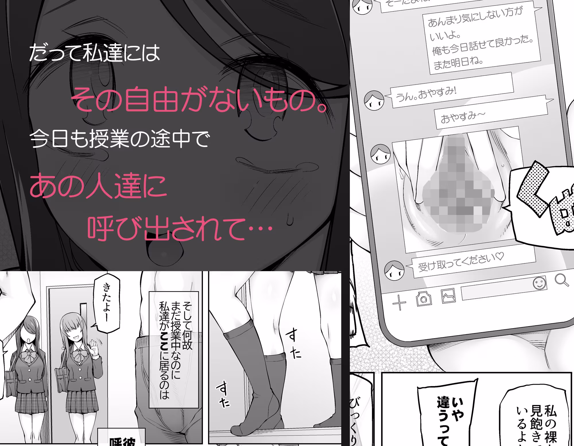 校舎の向かいのマジックミラー  学友が見える窓の内側で私達は全裸にされて弄ばれるの…