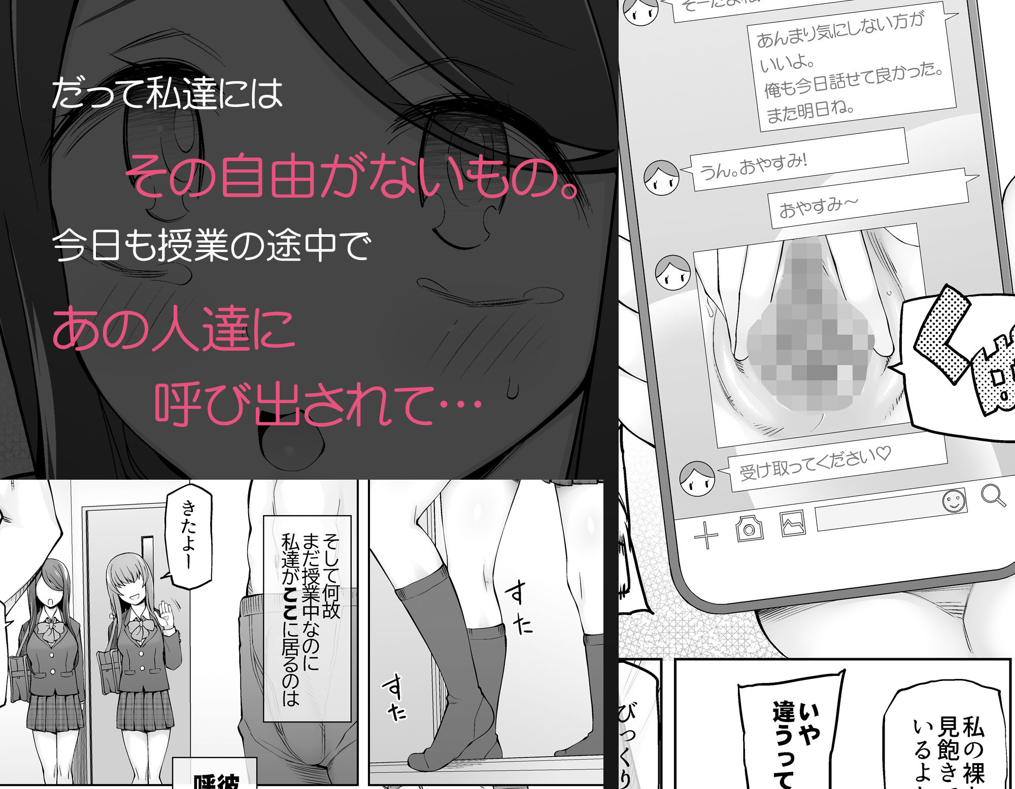 校舎の向かいのマジックミラー  学友が見える窓の内側で私達は全裸にされて弄ばれるの…