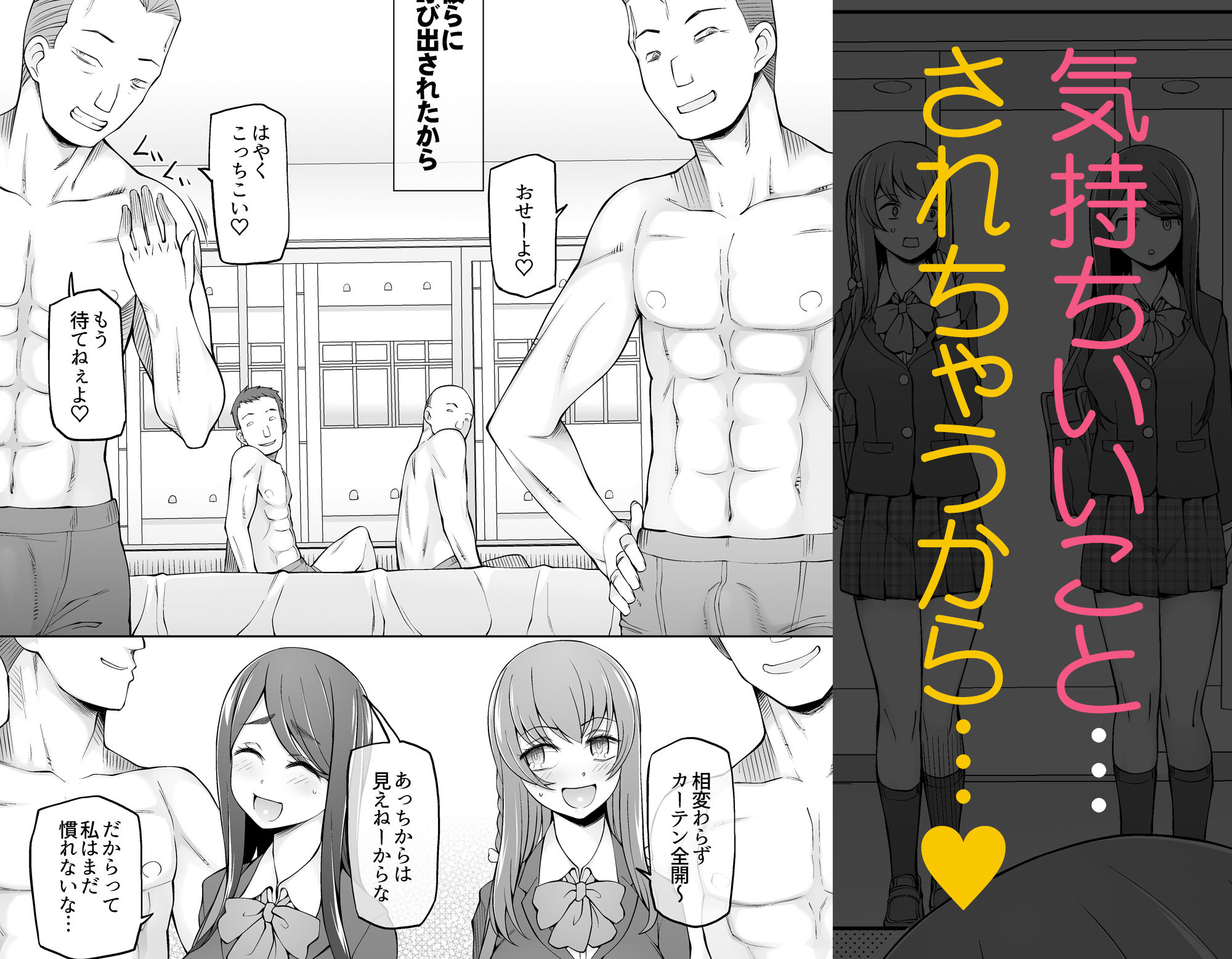 校舎の向かいのマジックミラー  学友が見える窓の内側で私達は全裸にされて弄ばれるの…