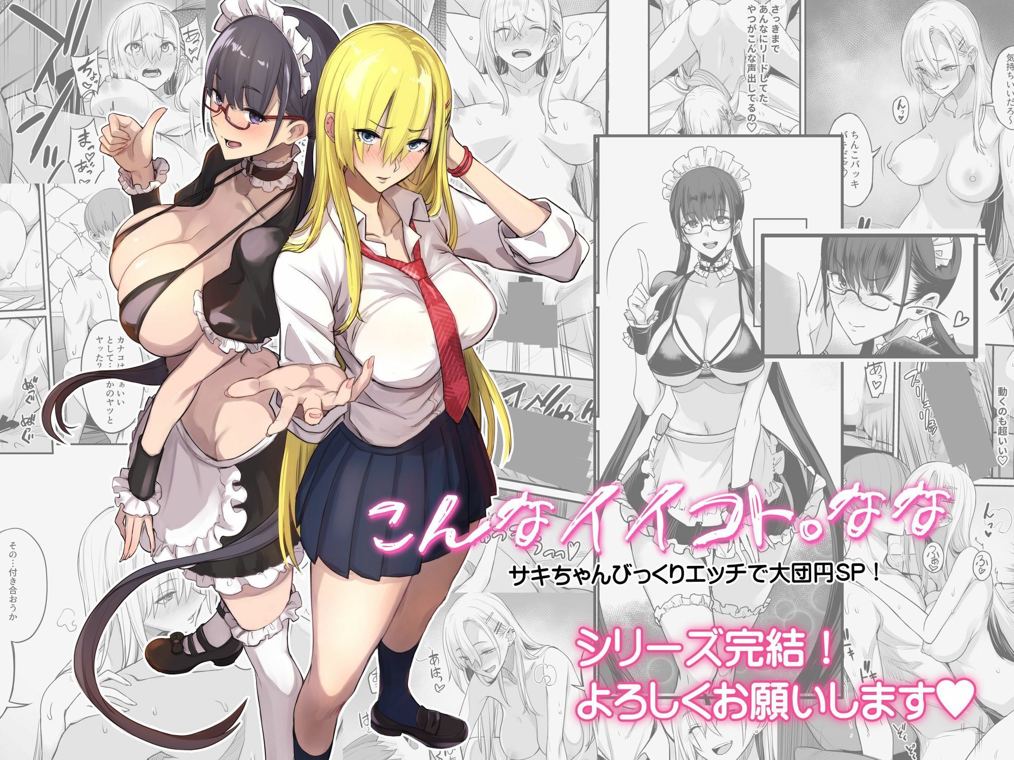 こんなイイコト。なな