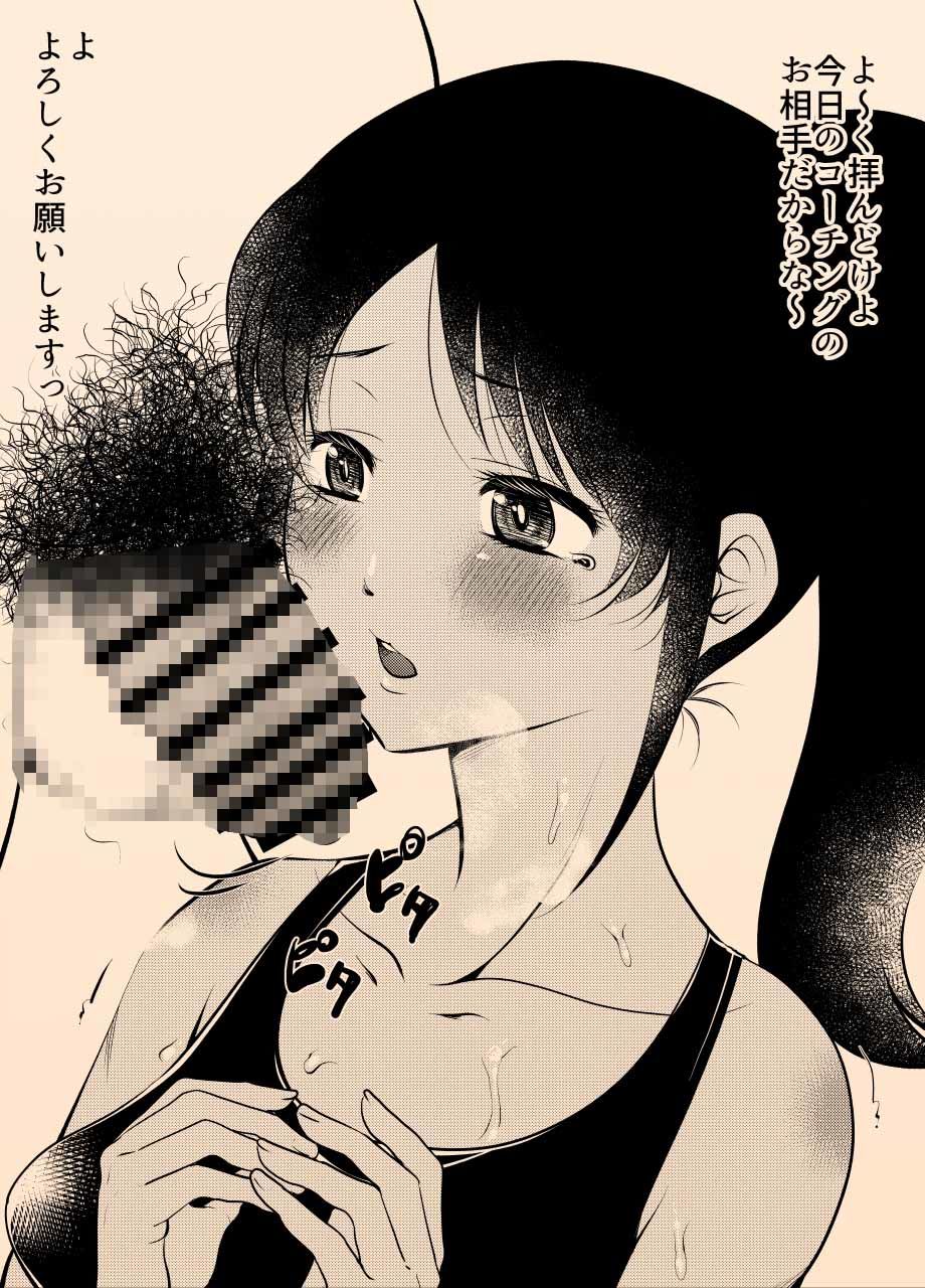 陸上女子の日焼け顔をチンカスでヌチャヌチャにする