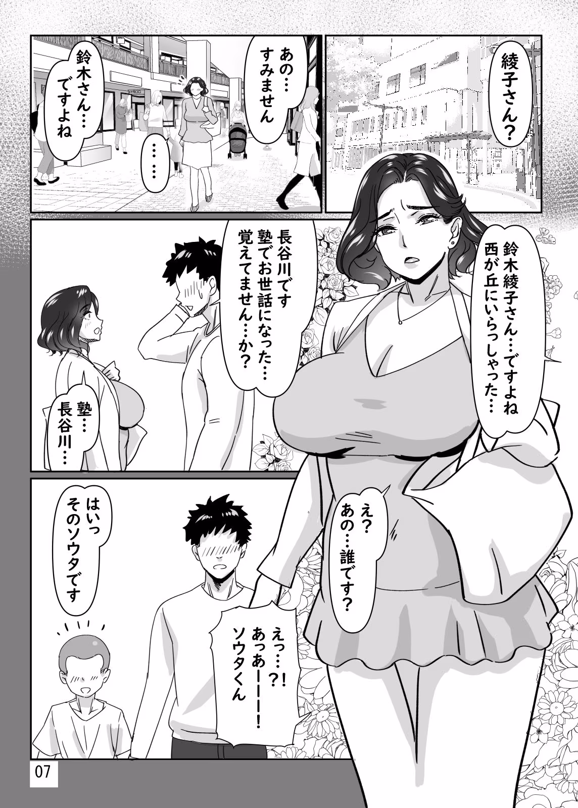 昔お世話になった塾の先生とHする話