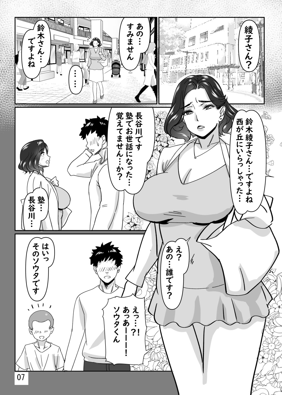 昔お世話になった塾の先生とHする話