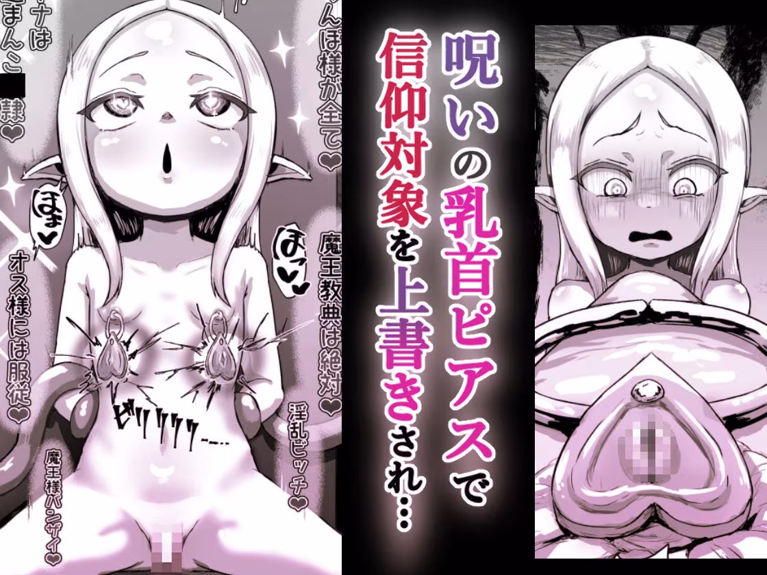 敗北！改造！無様女オークション 〜 つるぺたエルフの長乳改造＆変態信仰改宗 編 〜