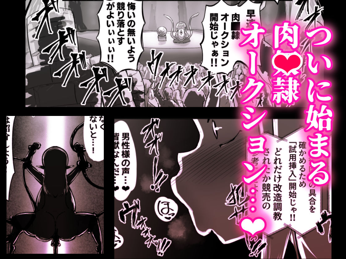 敗北！改造！無様女オークション 〜 つるぺたエルフの長乳改造＆変態信仰改宗 編 〜