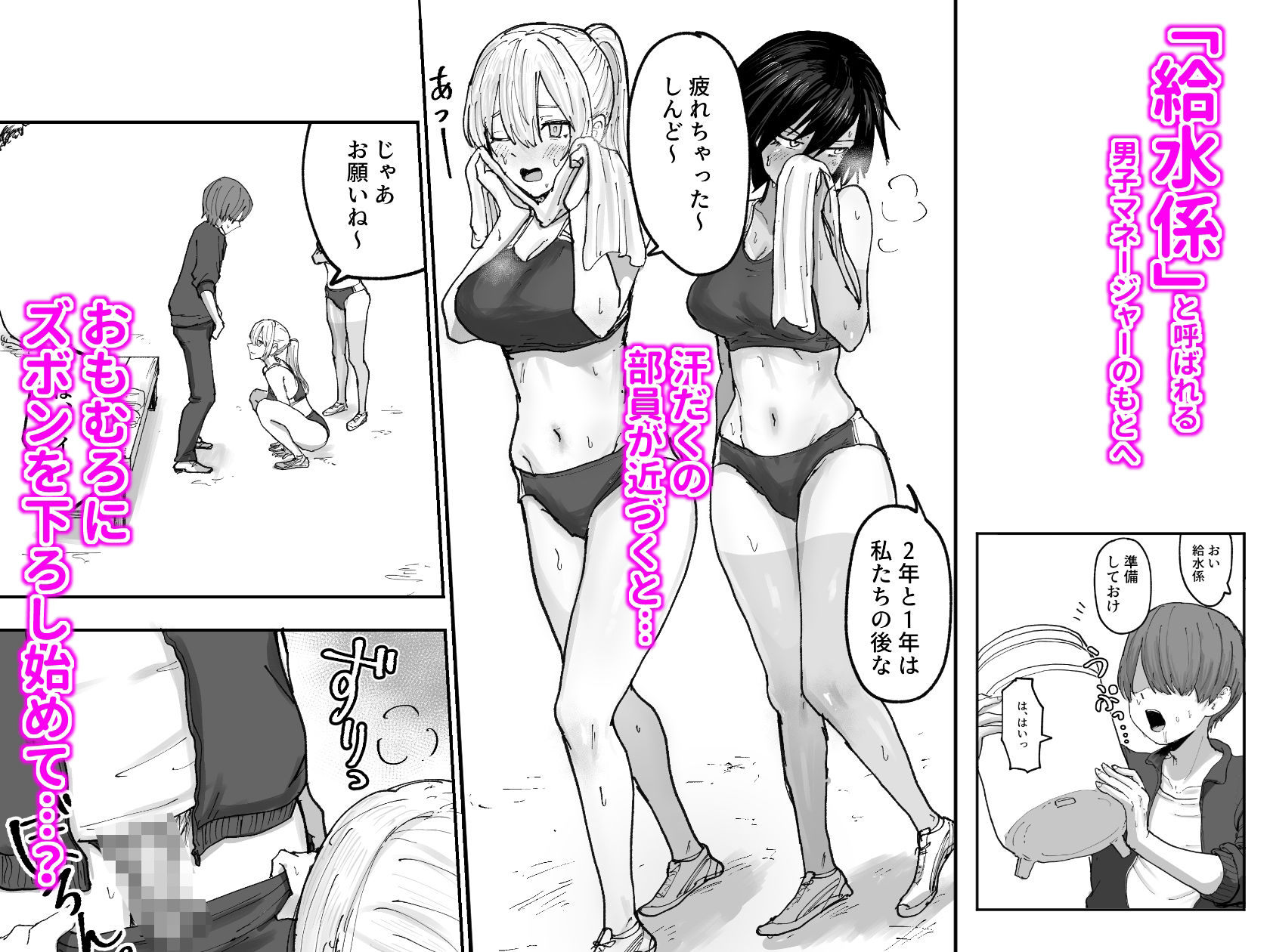 しょんべん 給水係