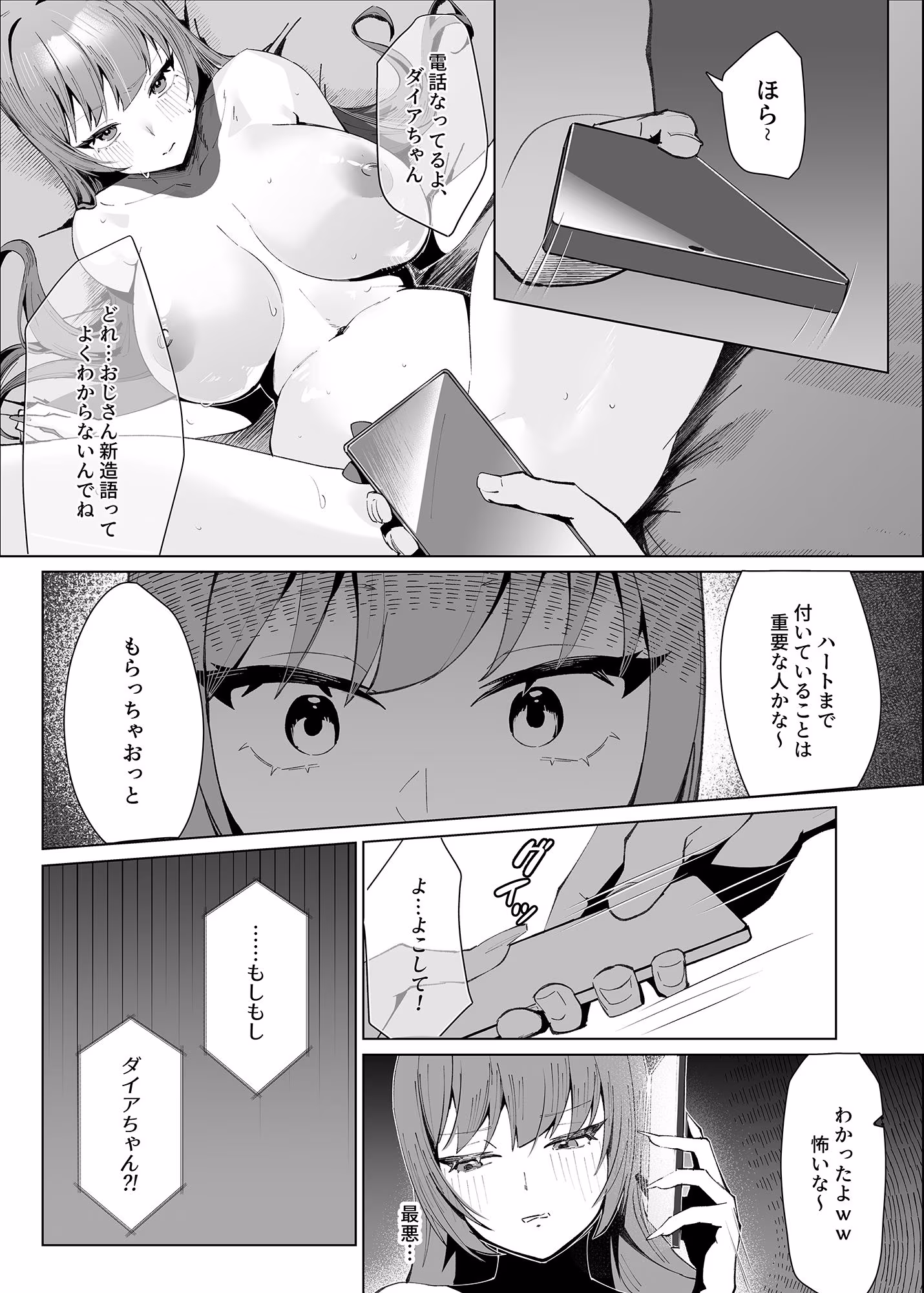 でも心はキミのものだから