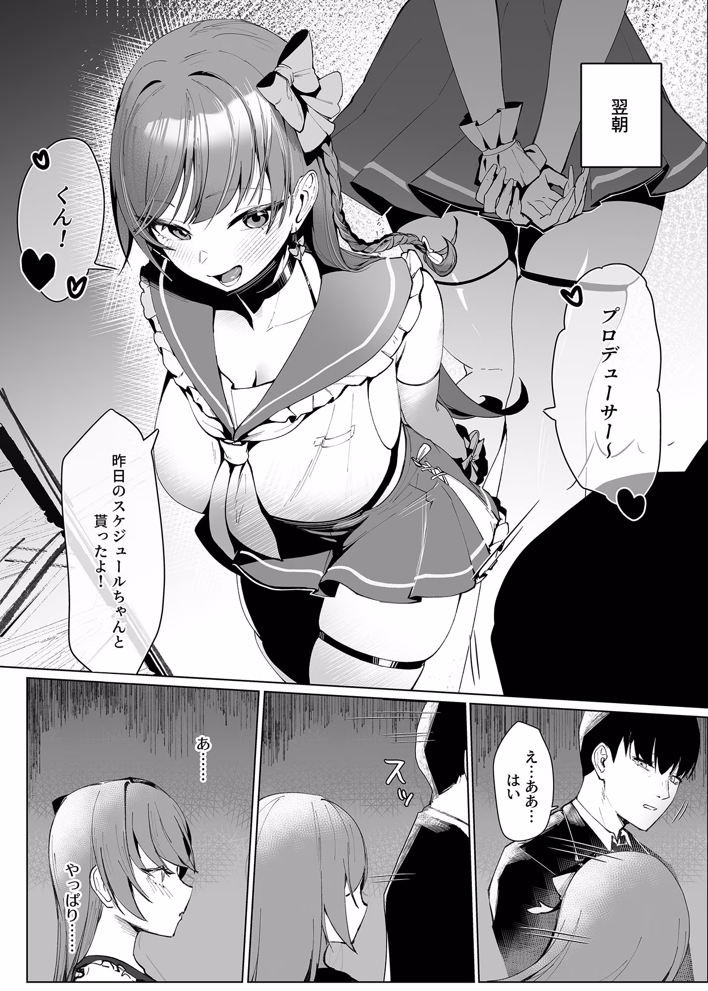 でも心はキミのものだから