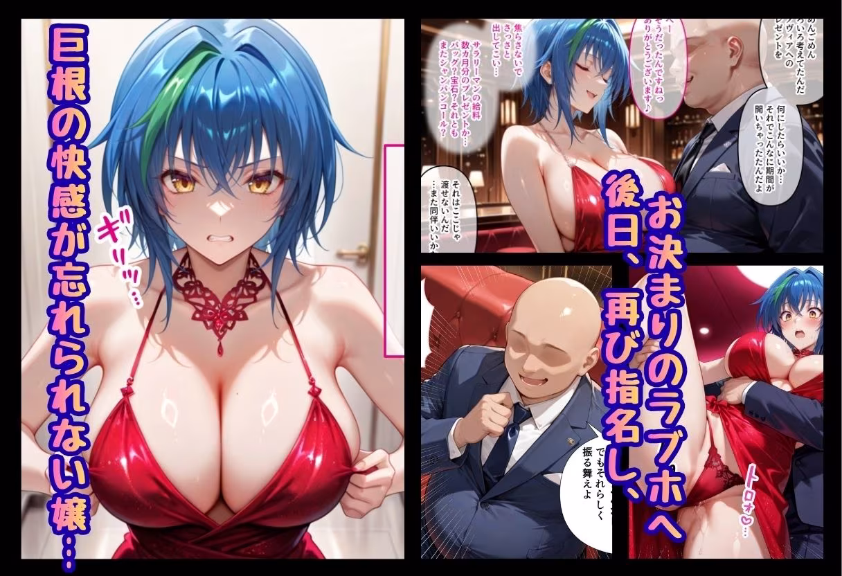 巨根依存症になったキャバ嬢 〜お高い女をハメまくって無料ペットにする〜  ハイ〇〇ールD×D編