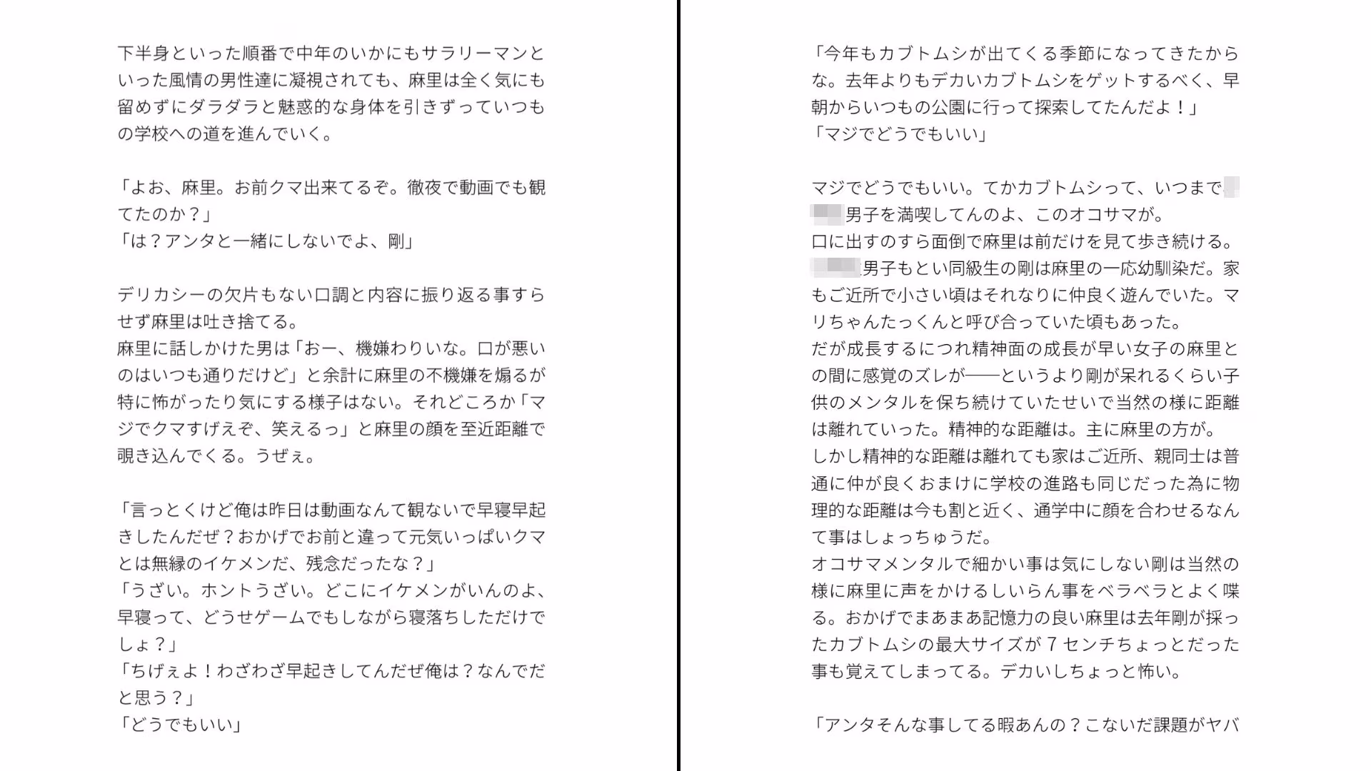 肉欲強強生意気女子が幼馴染に即堕ちする話