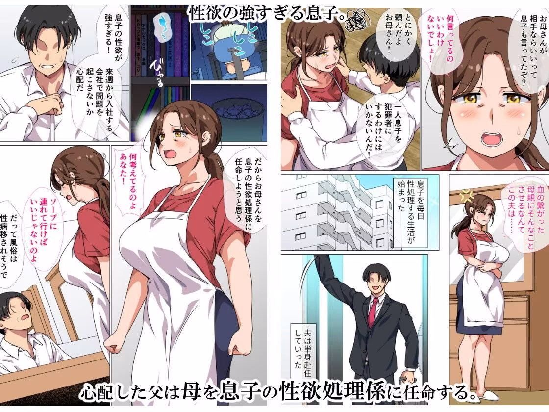 息子の強すぎる性欲を解消するのは母の務めです！