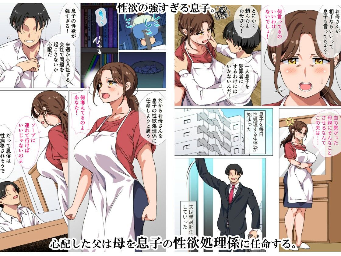息子の強すぎる性欲を解消するのは母の務めです！