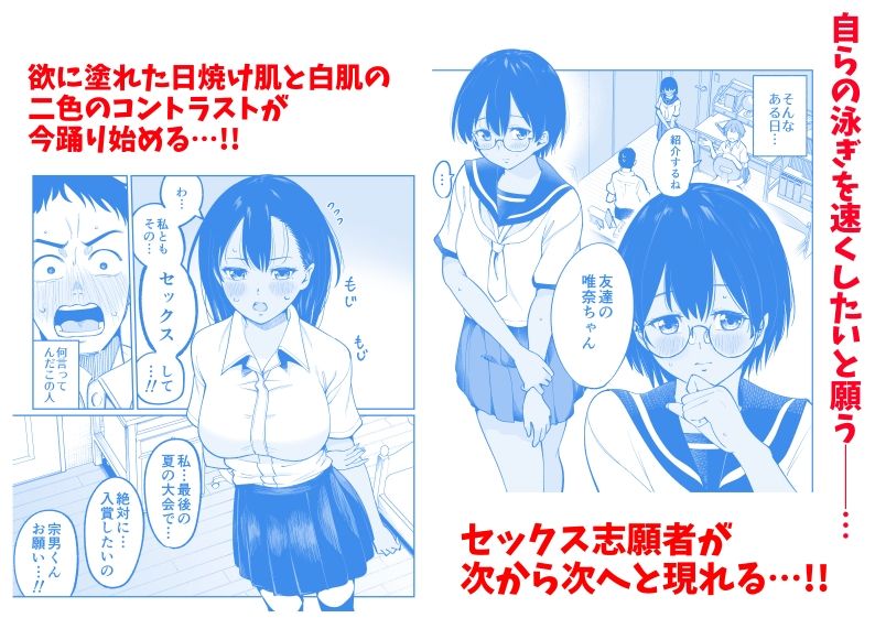 水泳部員の性交録