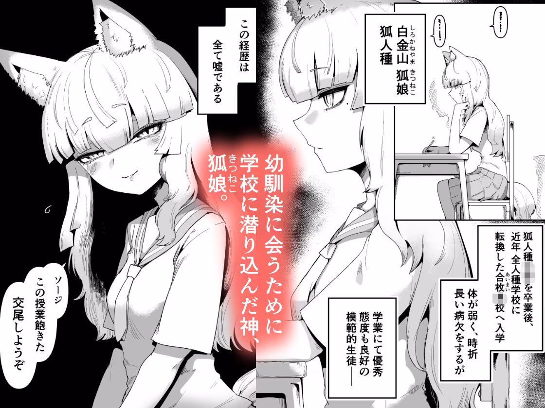 隣の席の狐娘さん