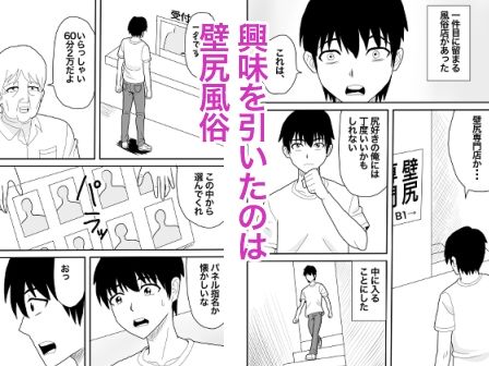 好だったあの子の壁尻