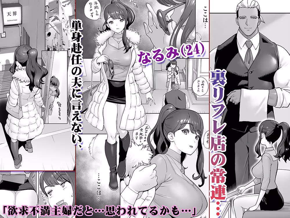 イキ地獄リフレに溶ける夫単身赴任人妻