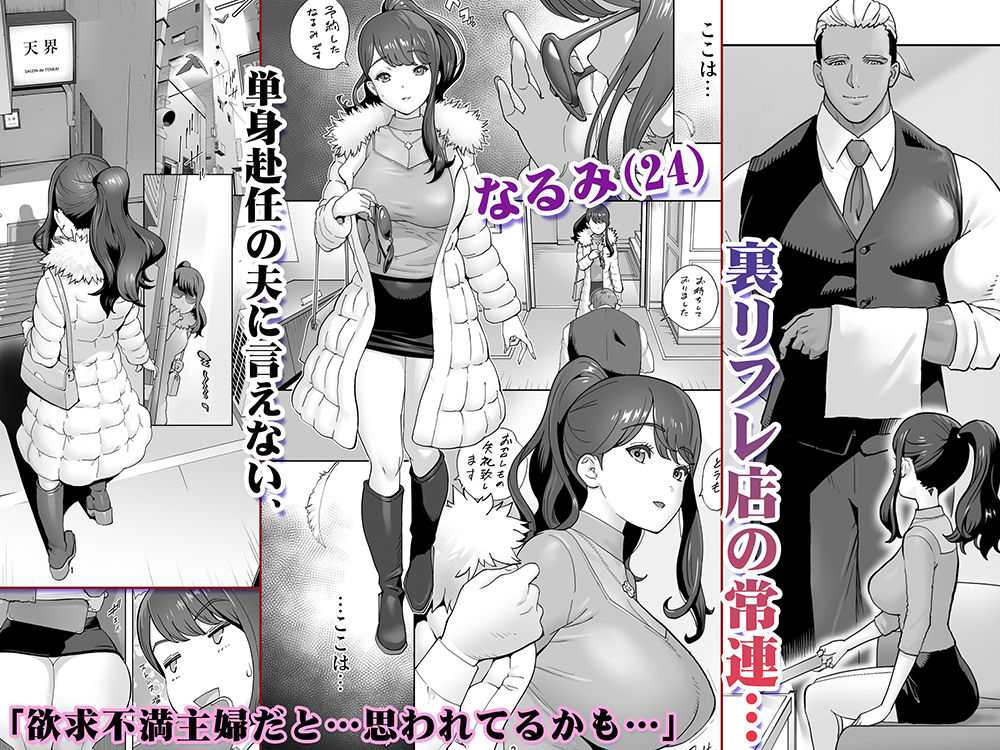 イキ地獄リフレに溶ける夫単身赴任人妻