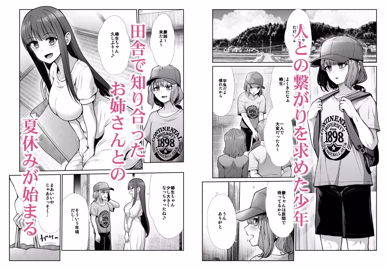 姉妹ごっこ  〜この夏僕は、妹（メス）のよろこびを知る〜