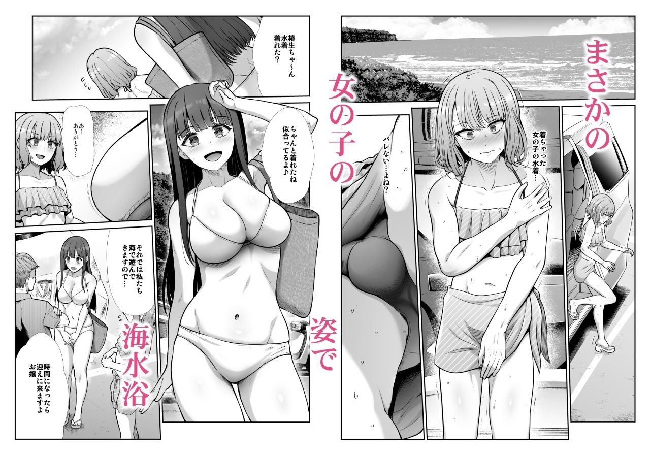 姉妹ごっこ  〜この夏僕は、妹（メス）のよろこびを知る〜