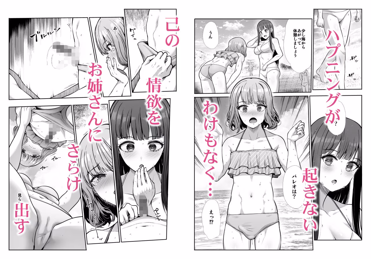 姉妹ごっこ  〜この夏僕は、妹（メス）のよろこびを知る〜