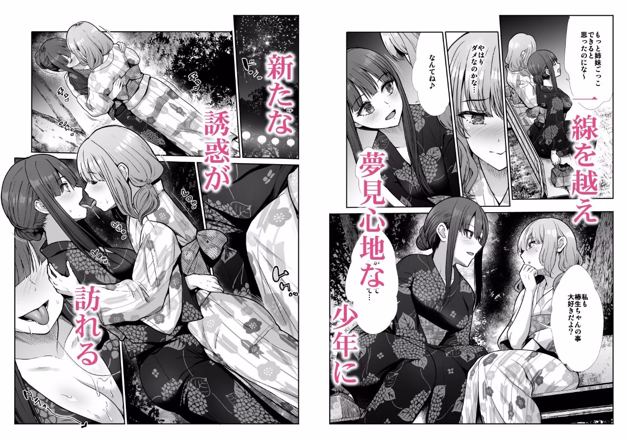 姉妹ごっこ  〜この夏僕は、妹（メス）のよろこびを知る〜