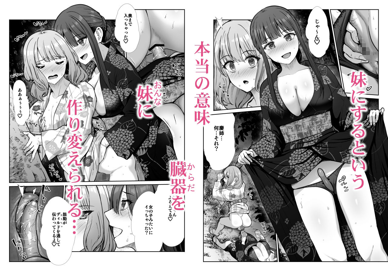 姉妹ごっこ  〜この夏僕は、妹（メス）のよろこびを知る〜