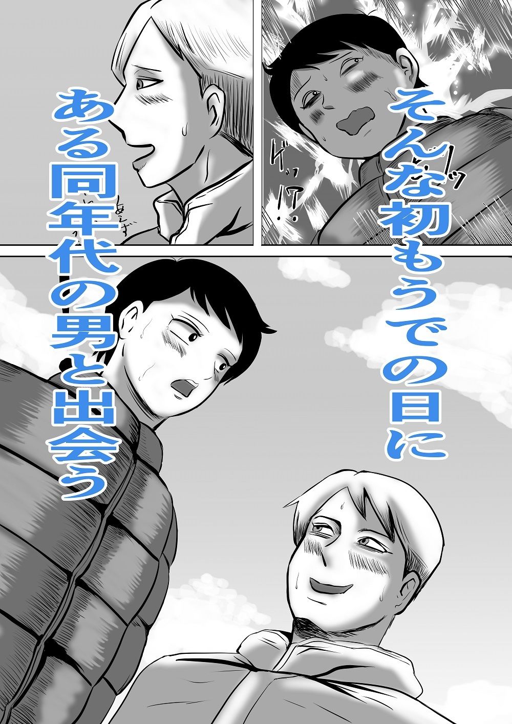 おばあちゃん家にボクはイク！  友達のグランマとお互いのおばあちゃん交姦会！